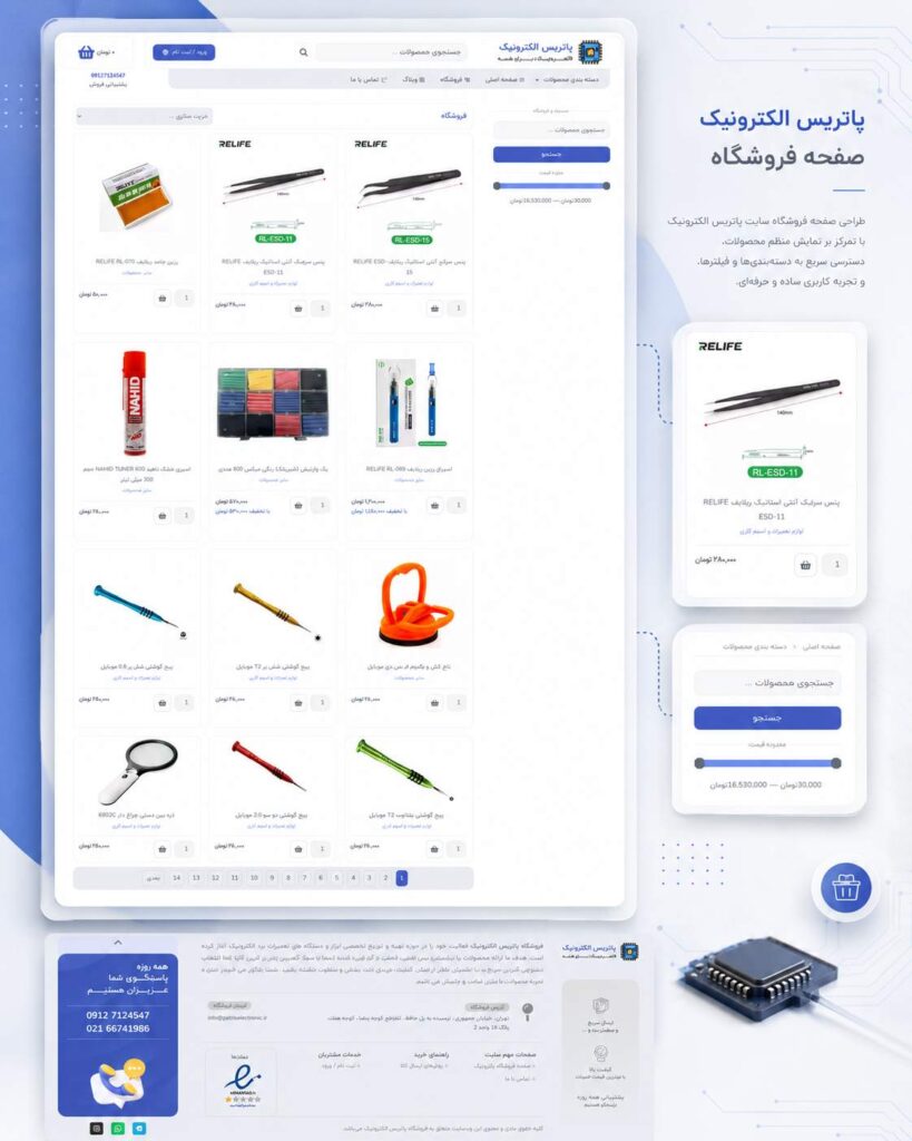 Patris electronic (Younes abbasi portfolio )
